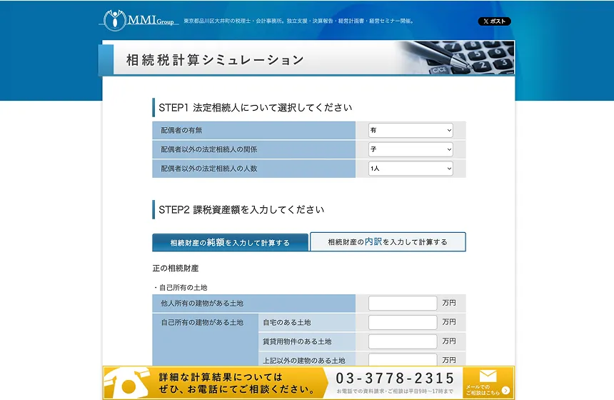 相続税計算シミュレーションのキャプチャ画面